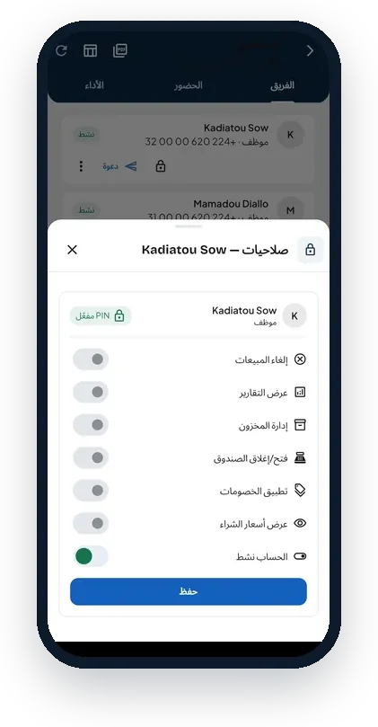 شاشة Neegui: صلاحيات الموظف